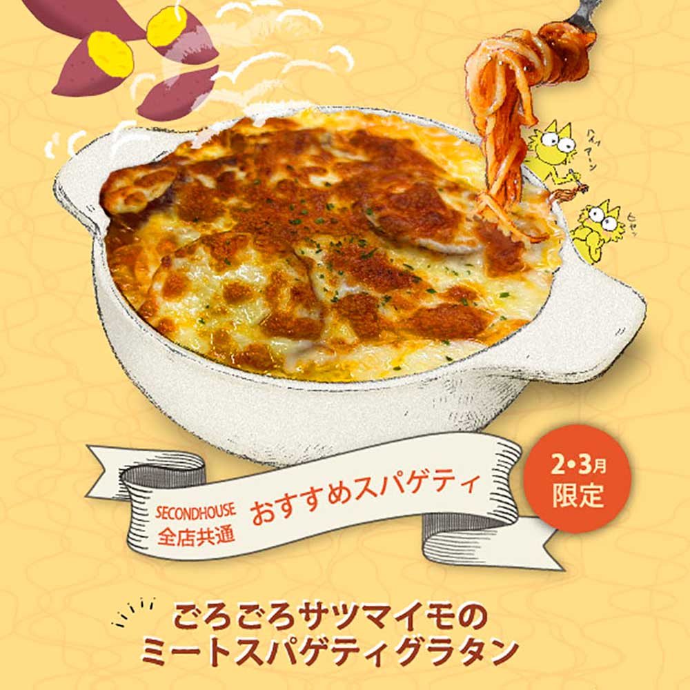 期間限定スパゲティ