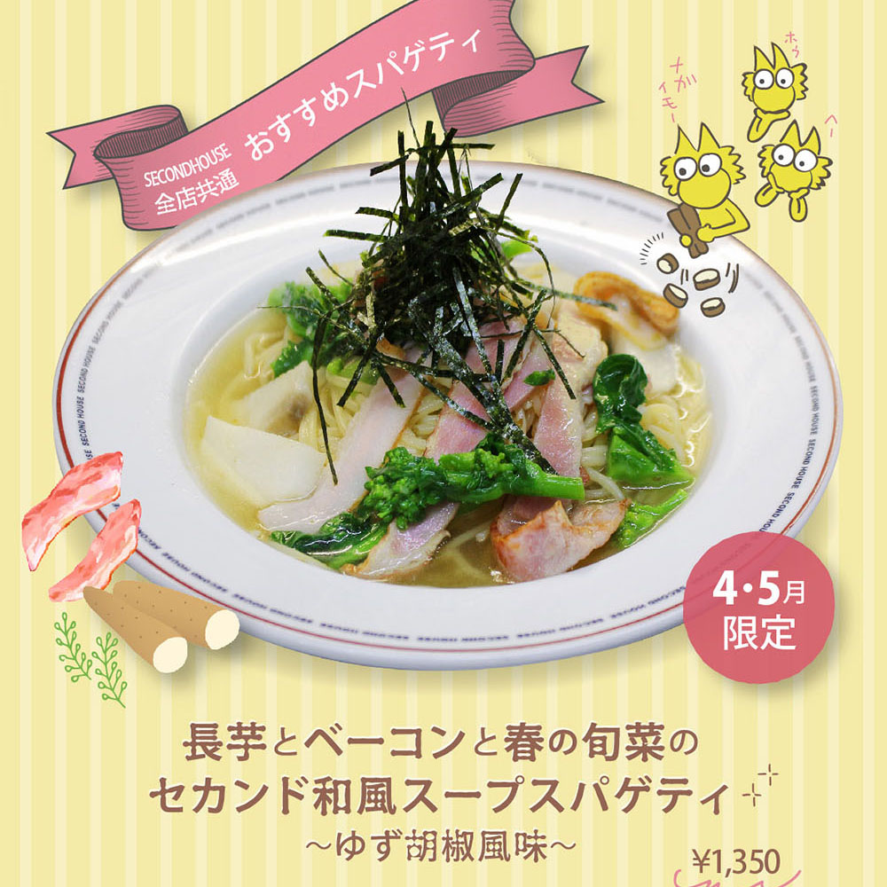 期間限定スパゲティ