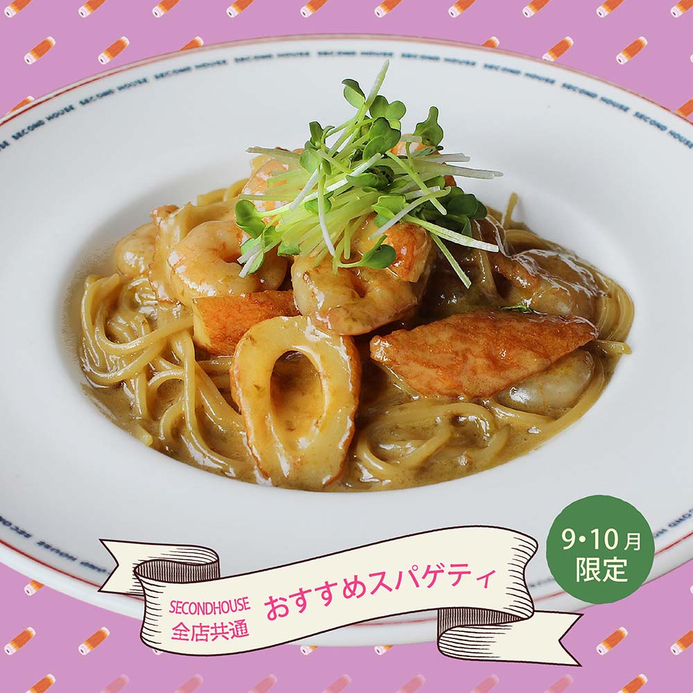 期間限定スパゲティ