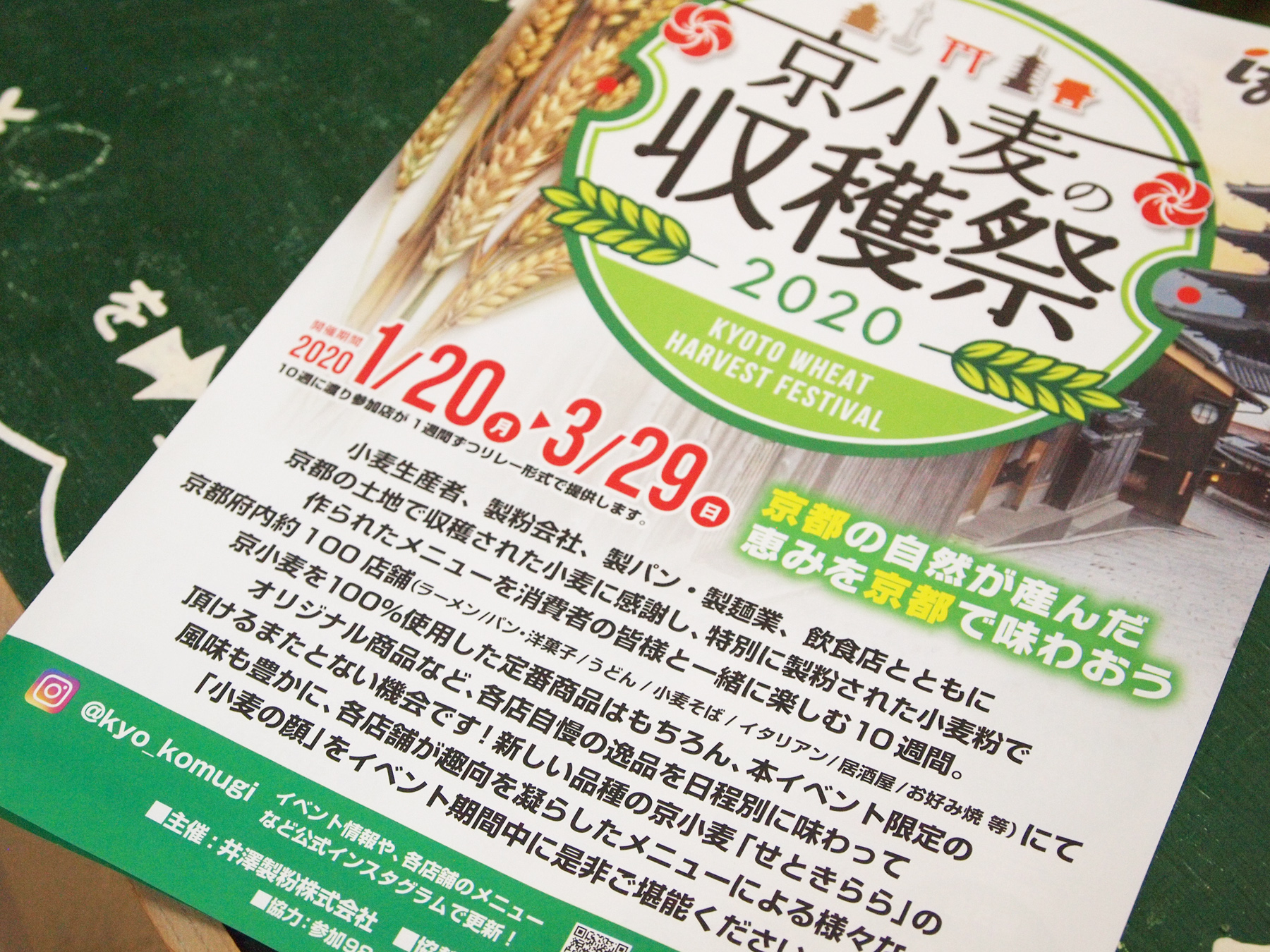 イベント情報 京小麦の収穫祭 参加のお知らせ セカンドハウス 公式