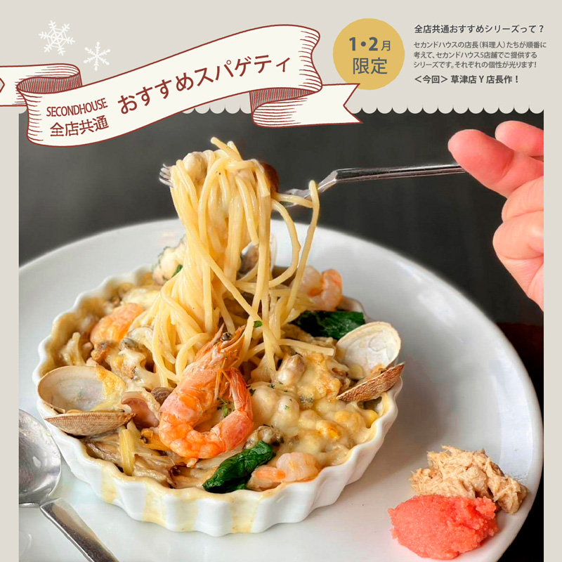 期間限定スパゲティ