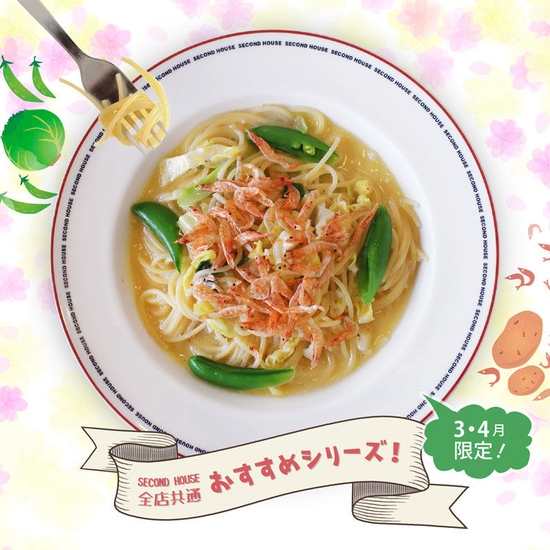 期間限定スパゲティ