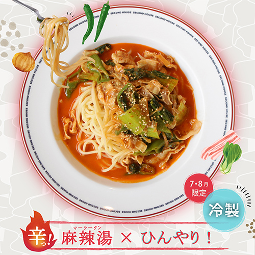 期間限定スパゲティ